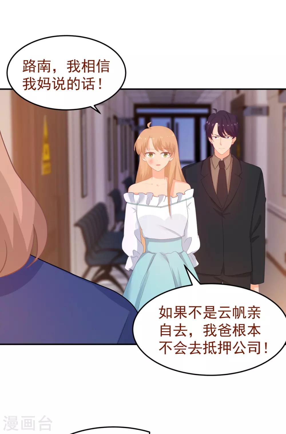 《金牌甜妻》第252话 取消婚礼 第22页