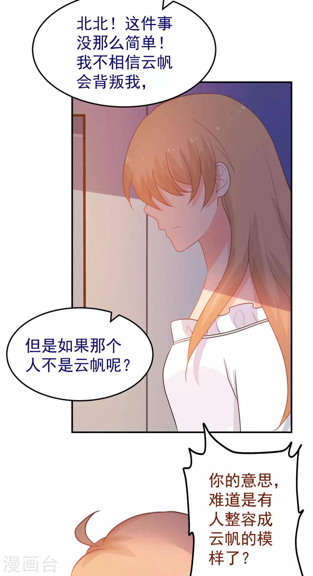 《金牌甜妻》第252话 取消婚礼 第23页