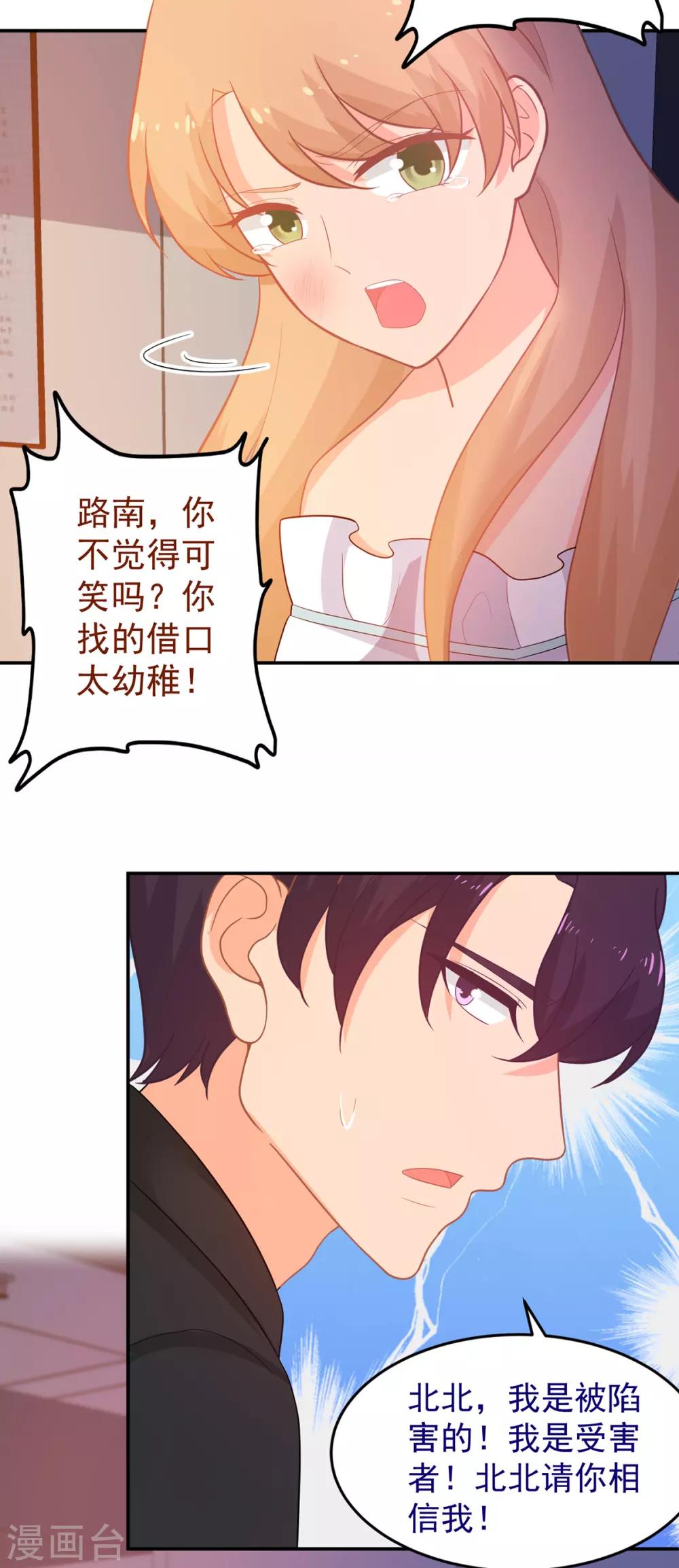 《金牌甜妻》第252话 取消婚礼 第24页