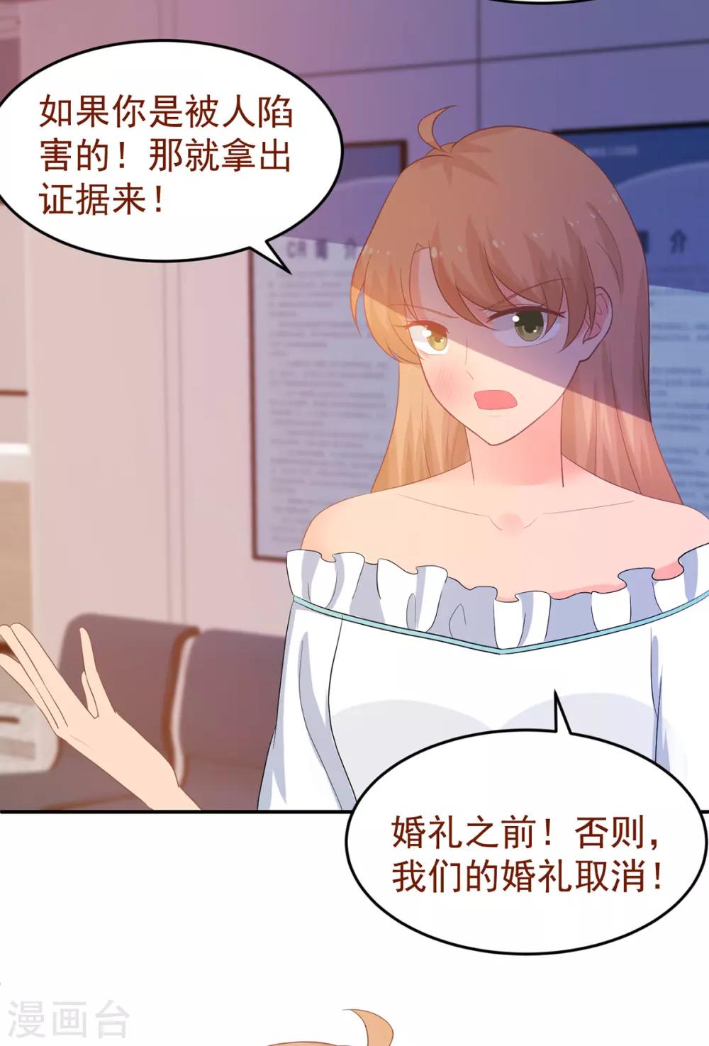 《金牌甜妻》第252话 取消婚礼 第25页