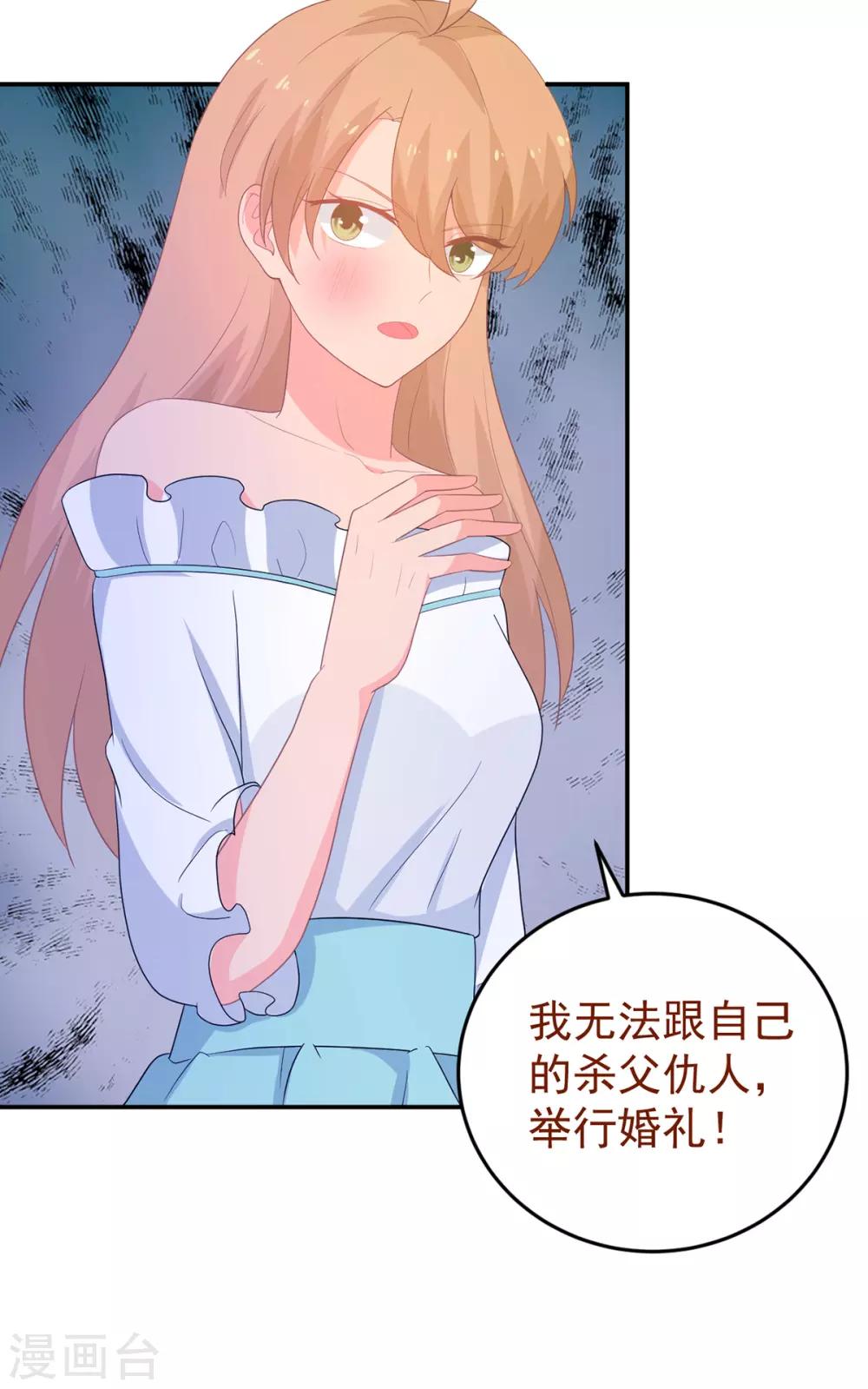 《金牌甜妻》第252话 取消婚礼 第26页