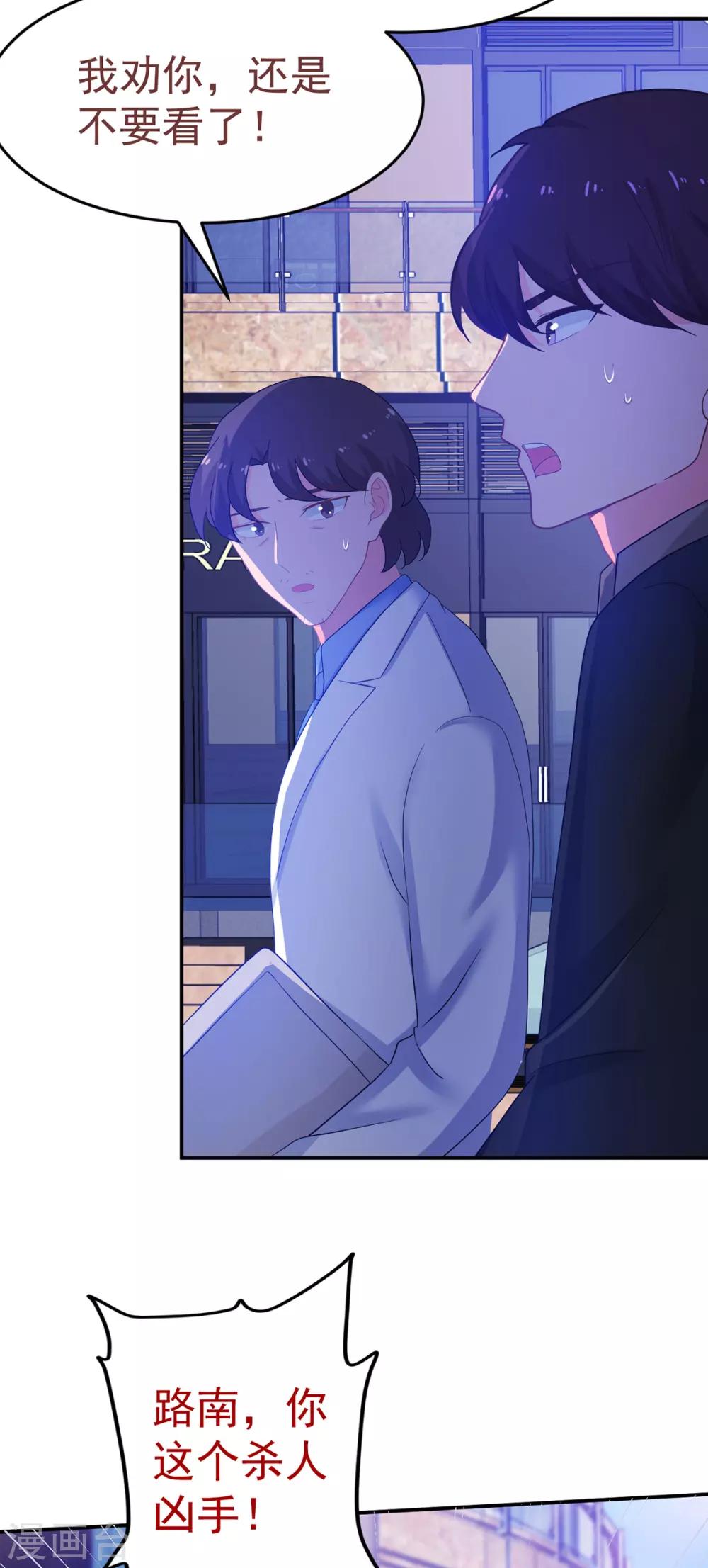 《金牌甜妻》第252话 取消婚礼 第3页