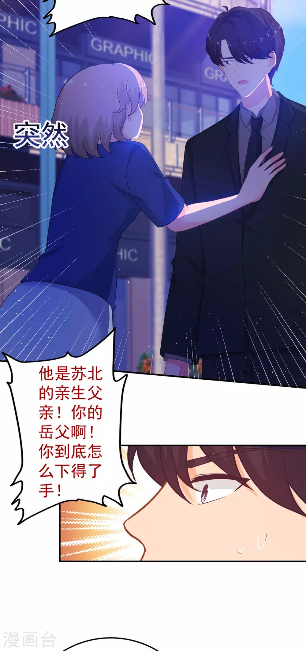 《金牌甜妻》第252话 取消婚礼 第4页