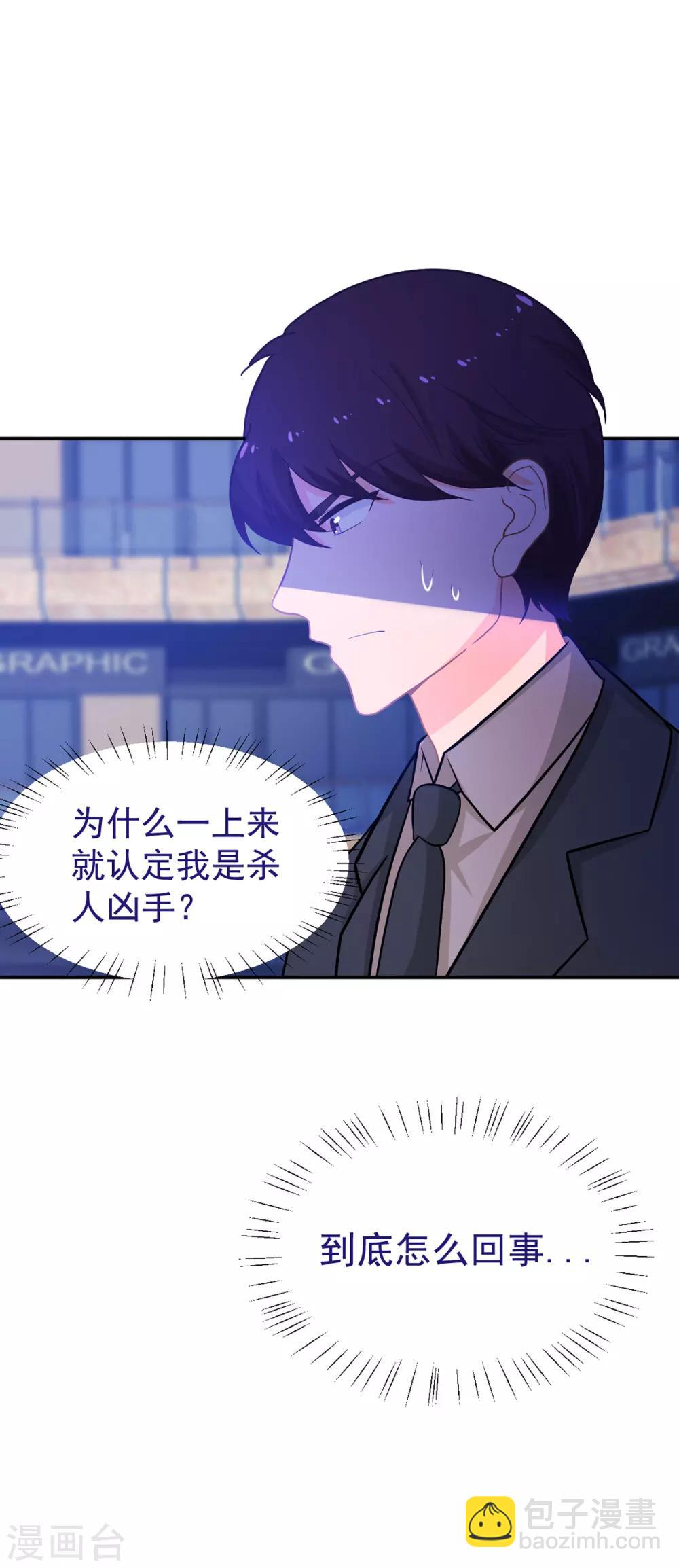 《金牌甜妻》第252话 取消婚礼 第6页