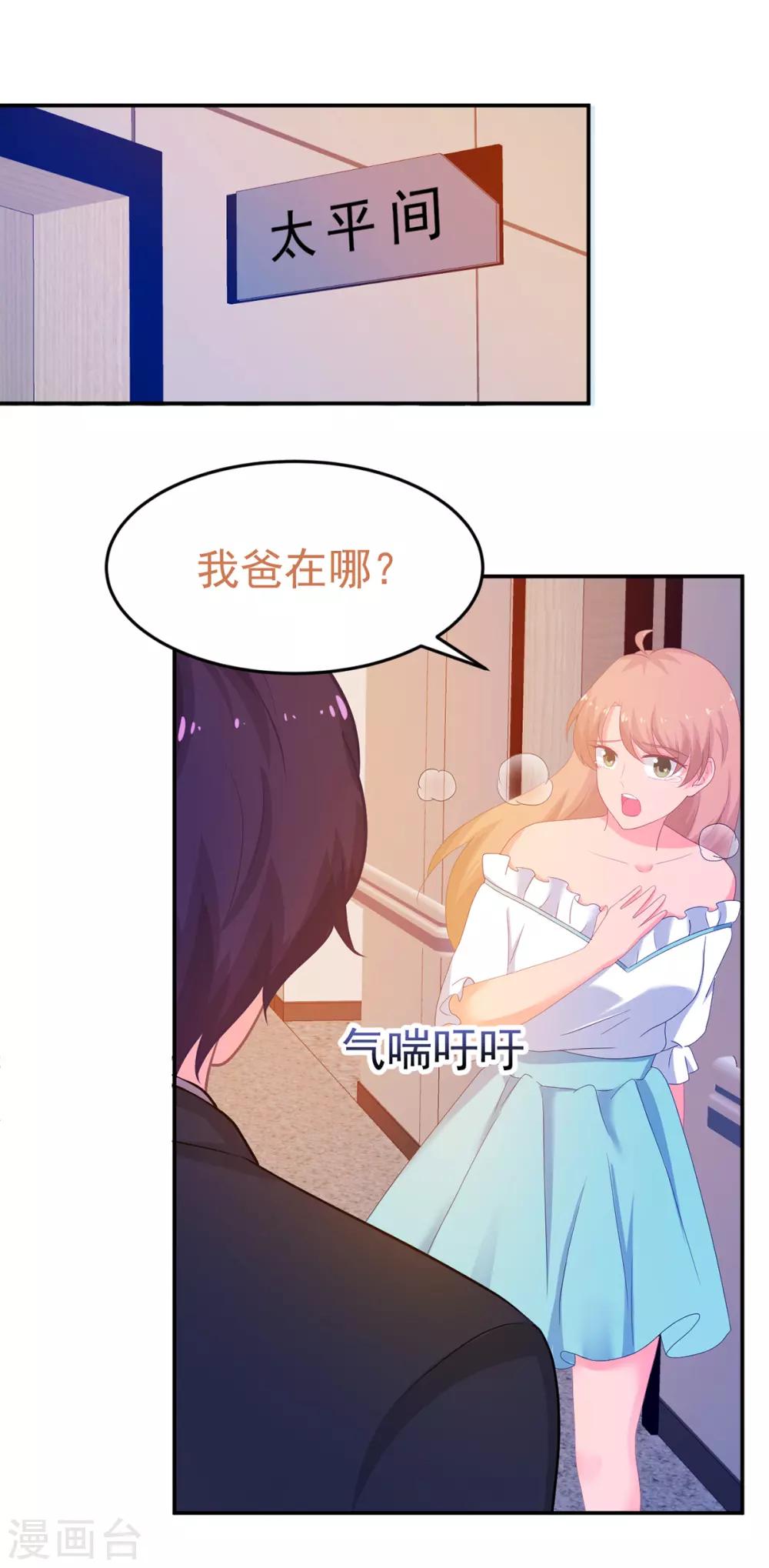 《金牌甜妻》第252话 取消婚礼 第8页