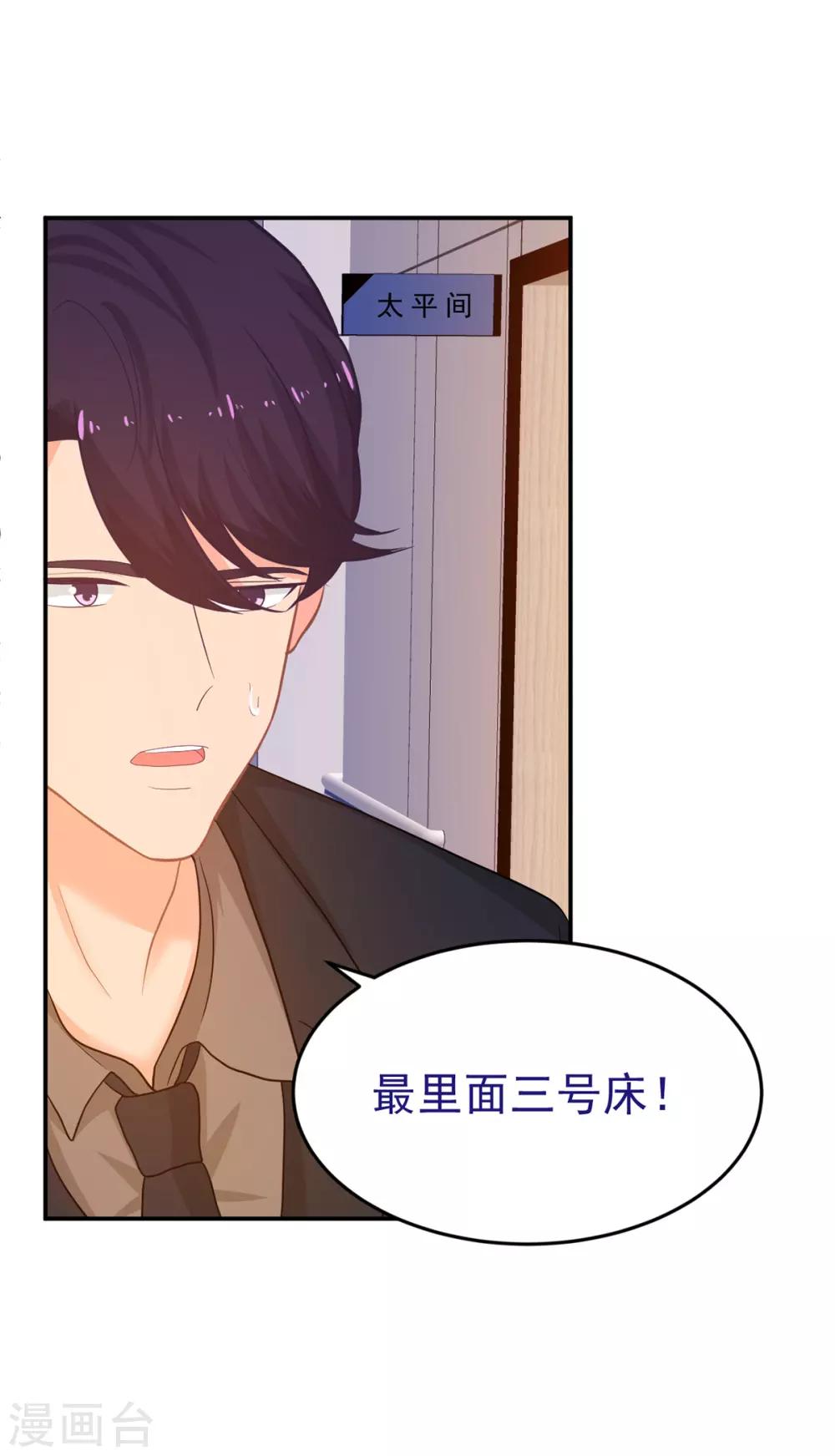 《金牌甜妻》第252话 取消婚礼 第9页