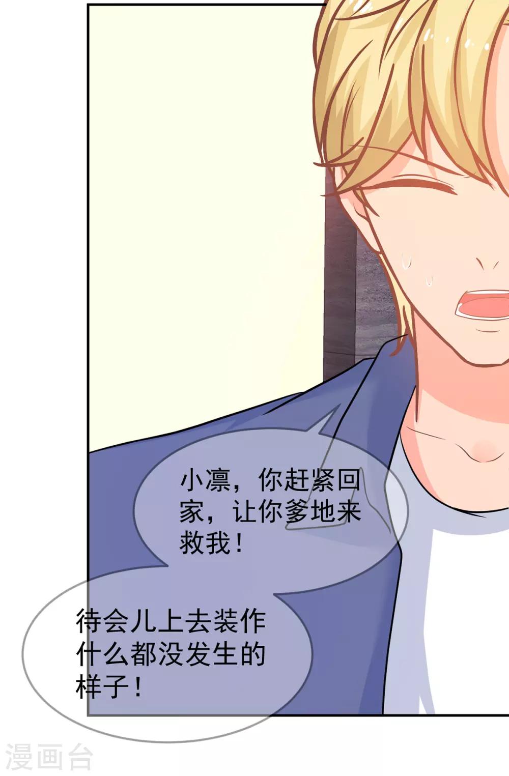 《金牌甜妻》第255话 坠崖 第10页