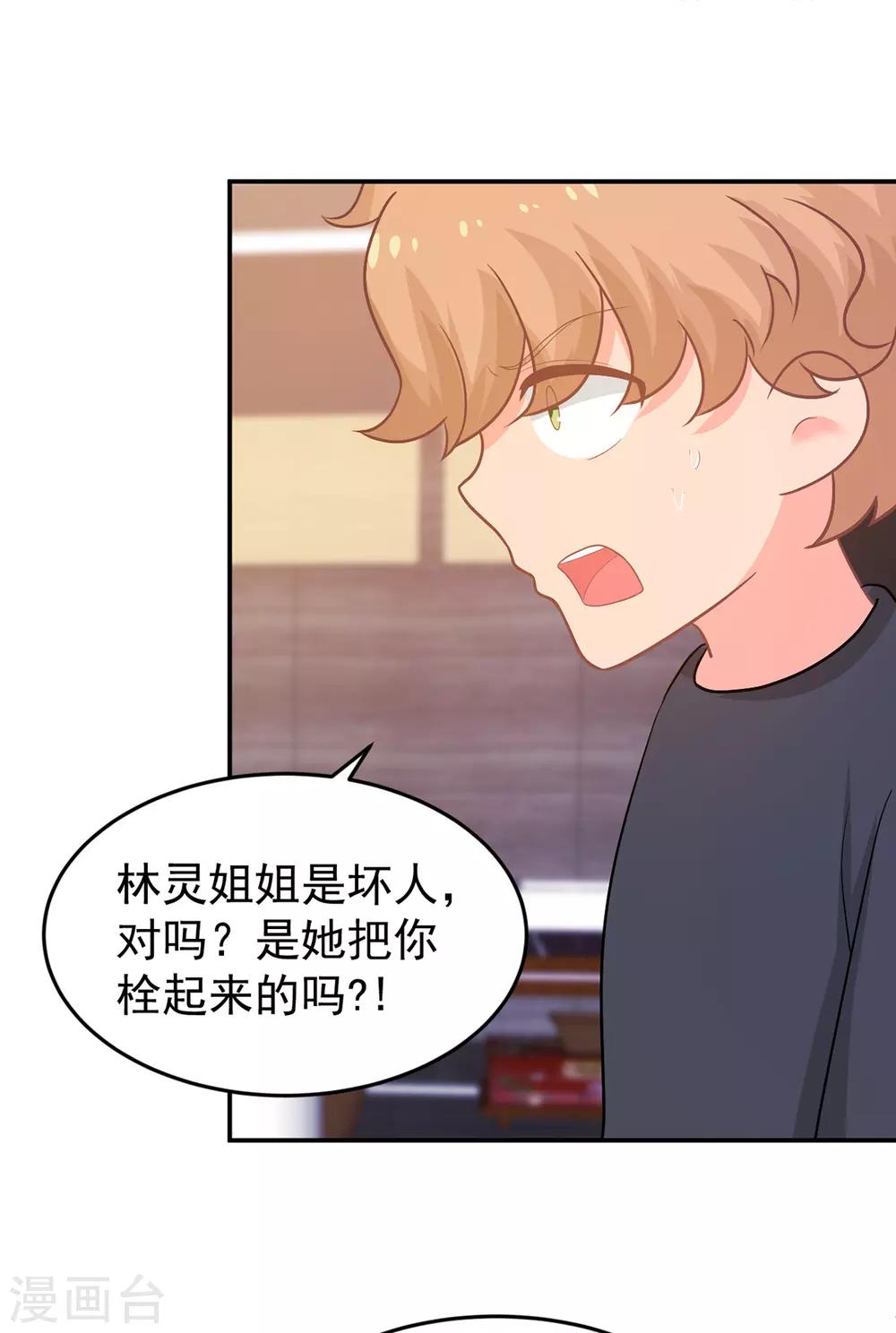 《金牌甜妻》第255话 坠崖 第11页