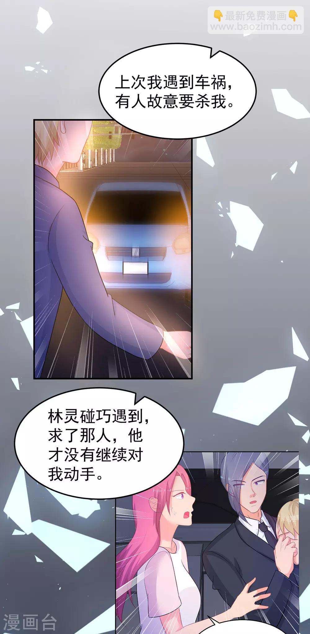 《金牌甜妻》第255话 坠崖 第14页