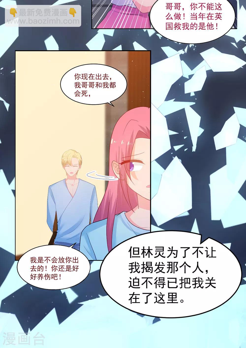 《金牌甜妻》第255话 坠崖 第15页