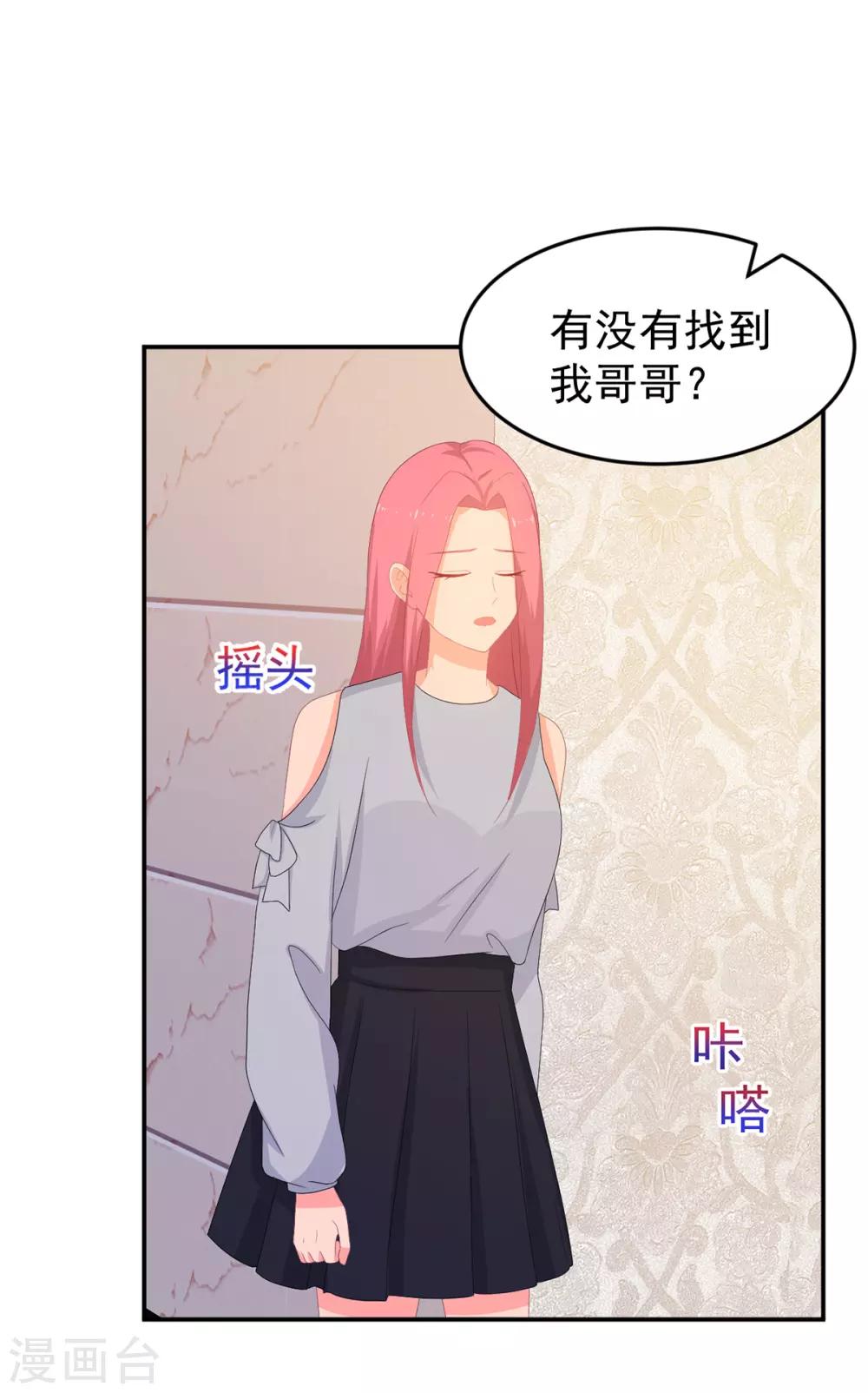 《金牌甜妻》第255话 坠崖 第19页