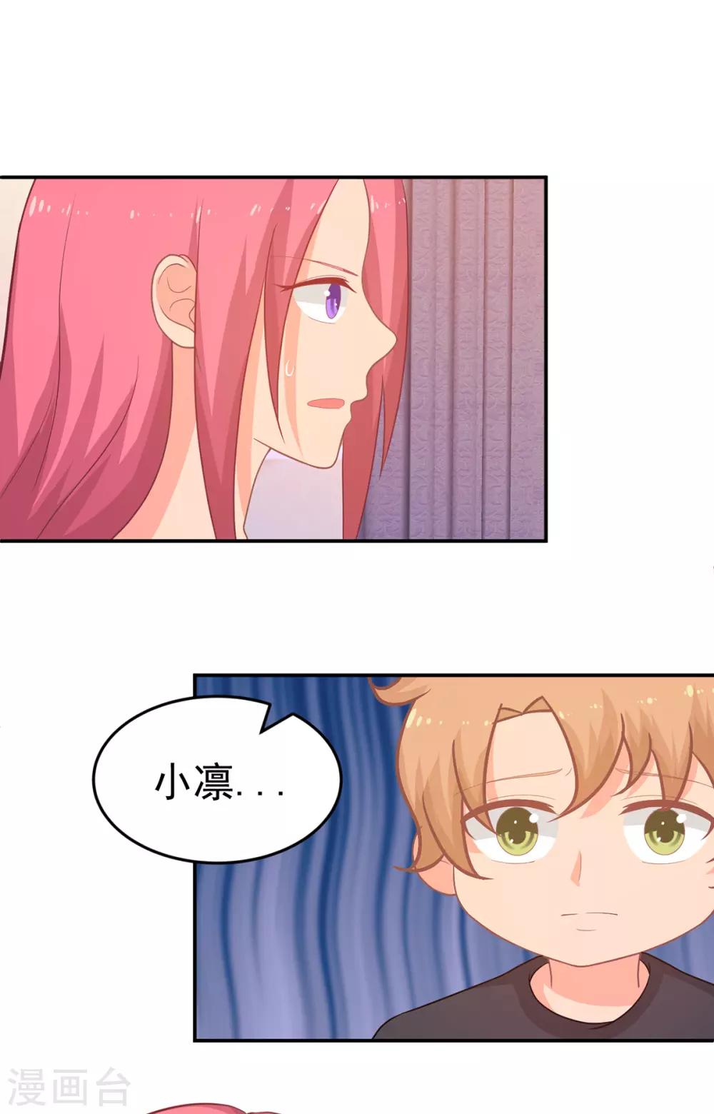 《金牌甜妻》第255话 坠崖 第20页