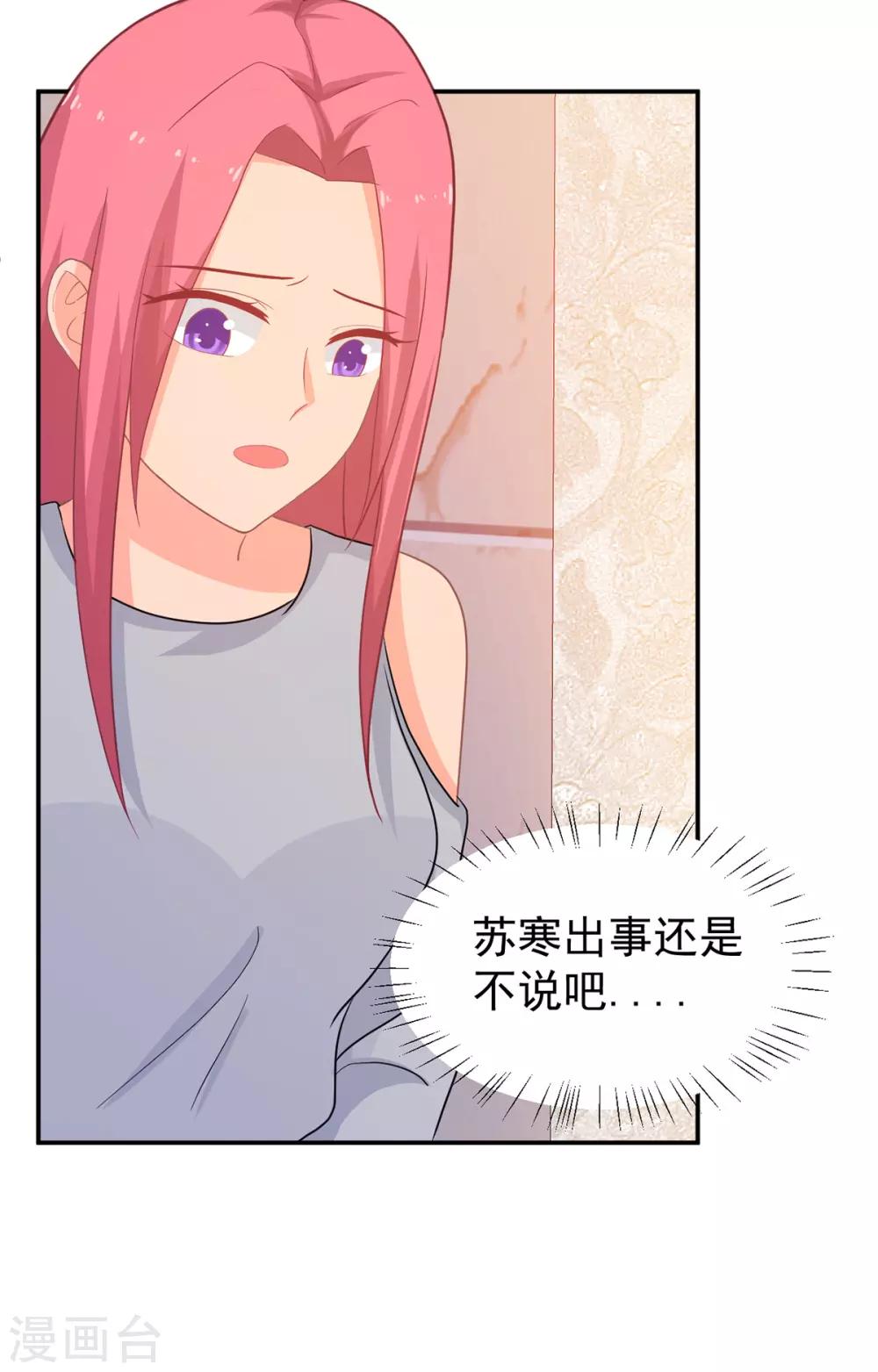 《金牌甜妻》第255话 坠崖 第21页