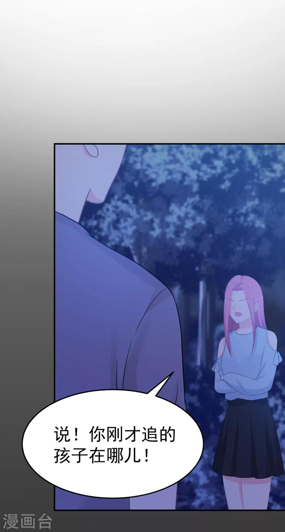 《金牌甜妻》第255话 坠崖 第22页