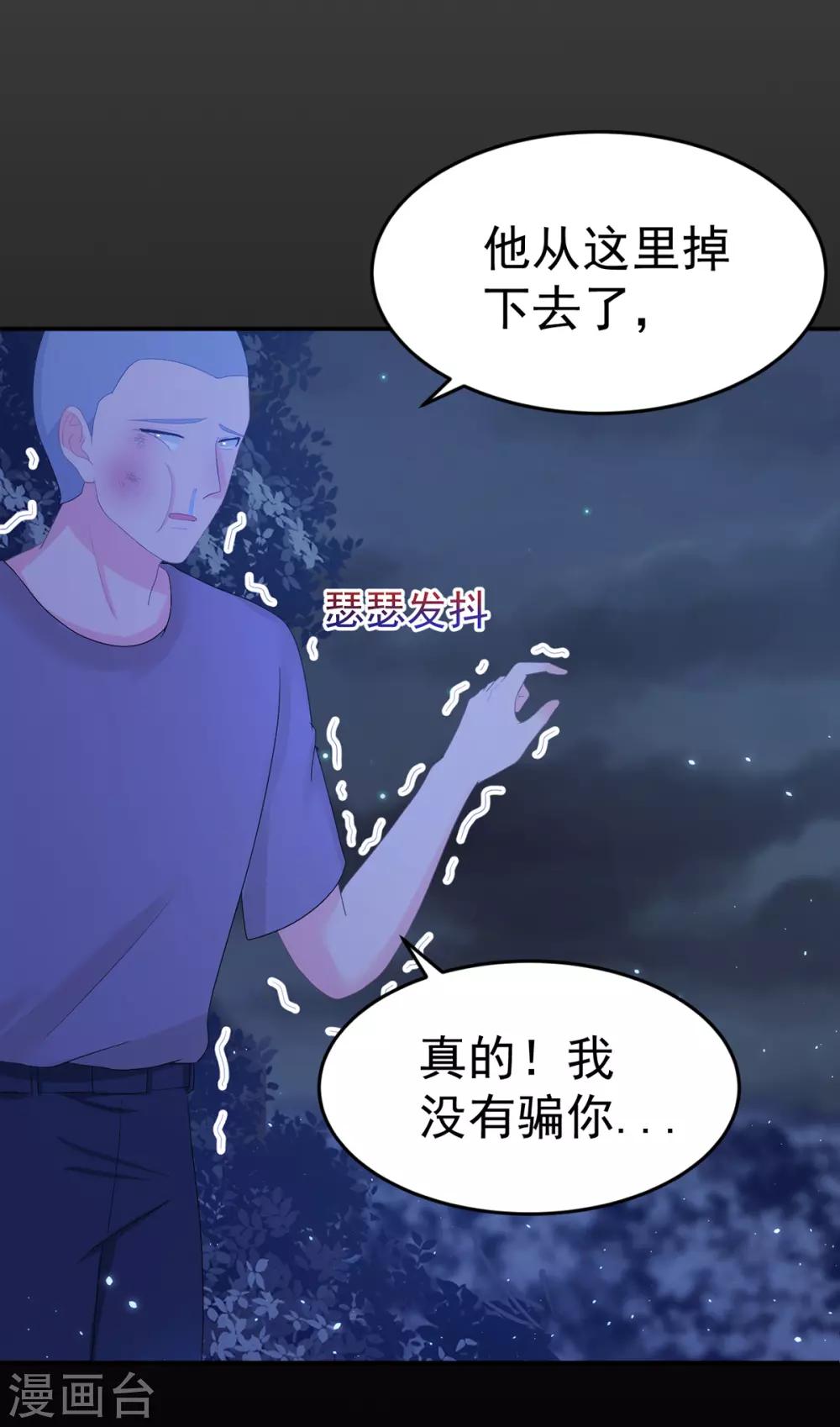 《金牌甜妻》第255话 坠崖 第23页