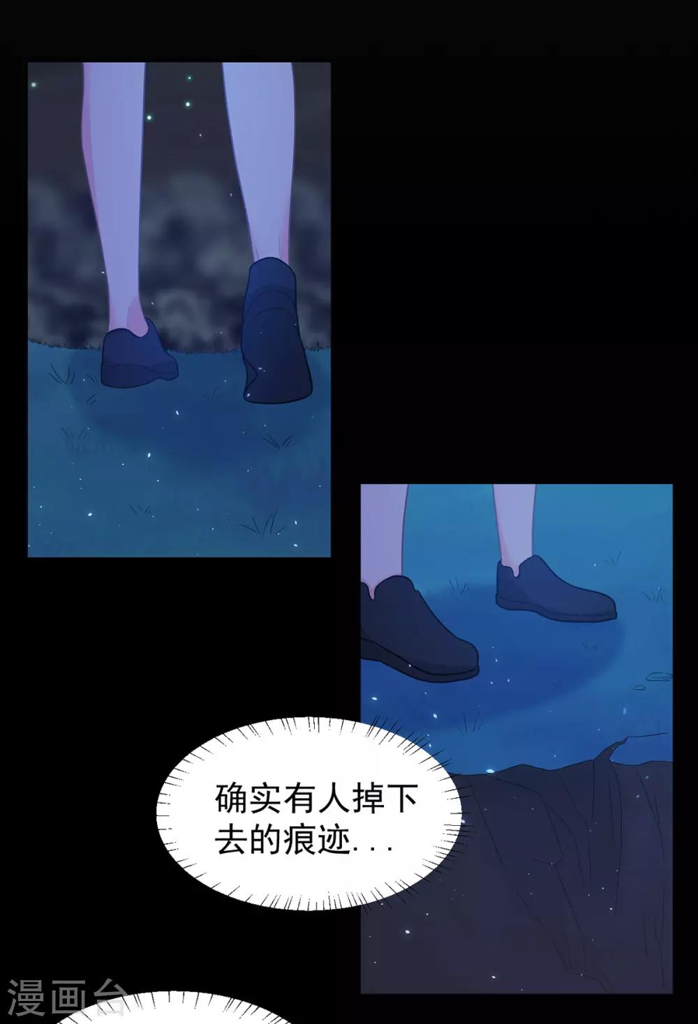 《金牌甜妻》第255话 坠崖 第24页
