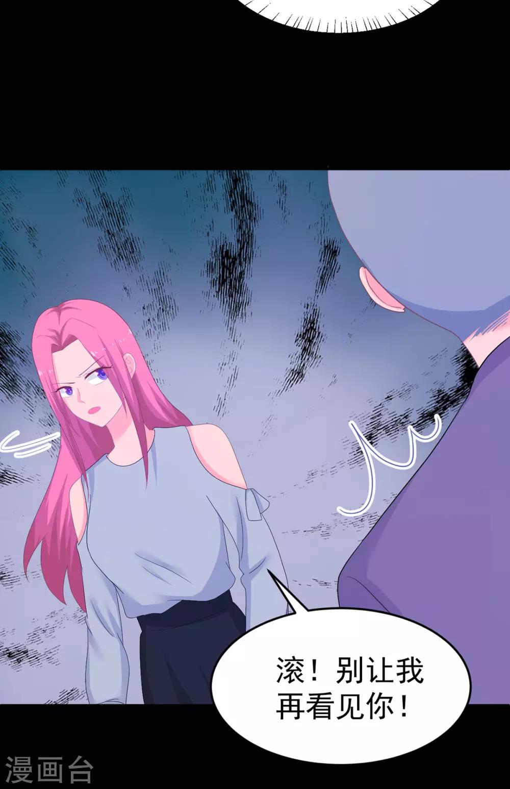 《金牌甜妻》第255话 坠崖 第26页