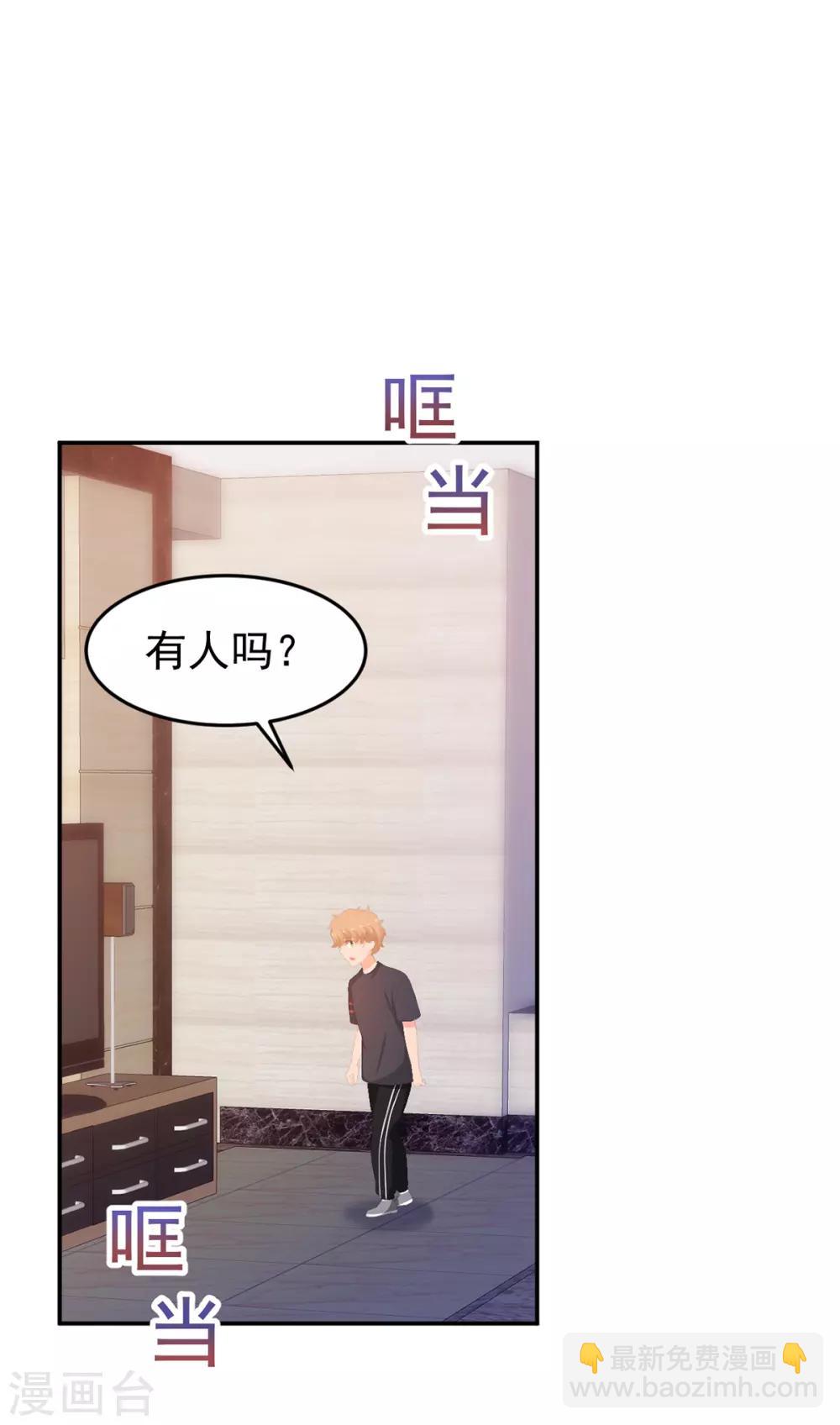《金牌甜妻》第255话 坠崖 第2页