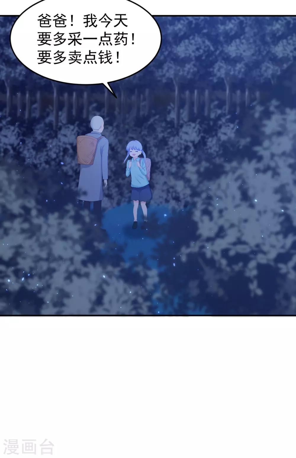 《金牌甜妻》第255话 坠崖 第30页