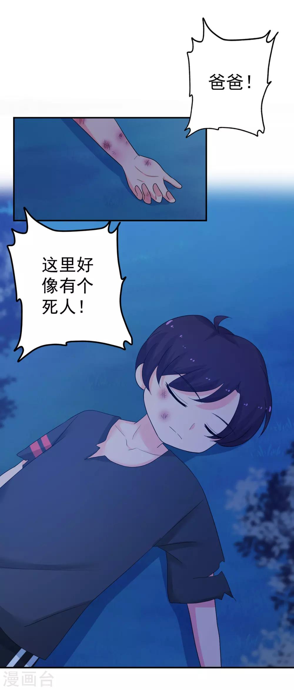 《金牌甜妻》第255话 坠崖 第32页