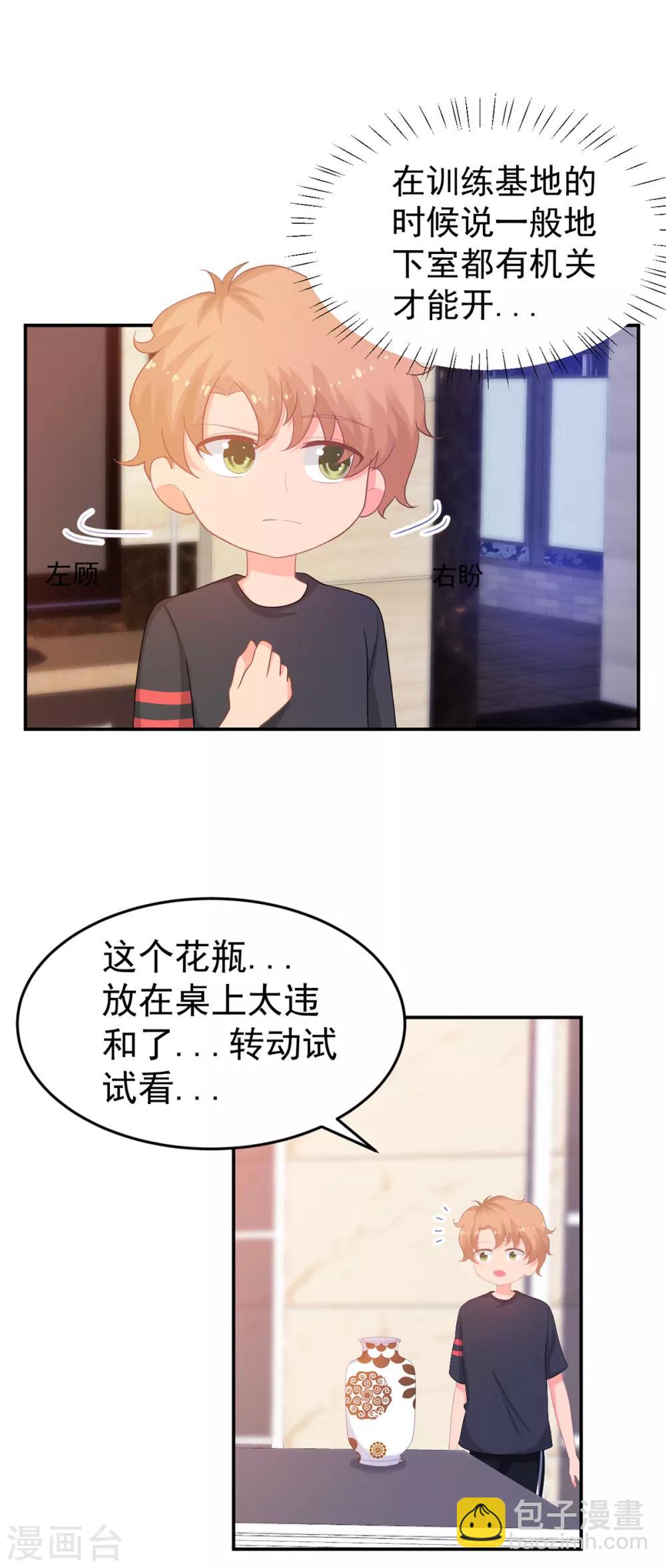 《金牌甜妻》第255话 坠崖 第4页