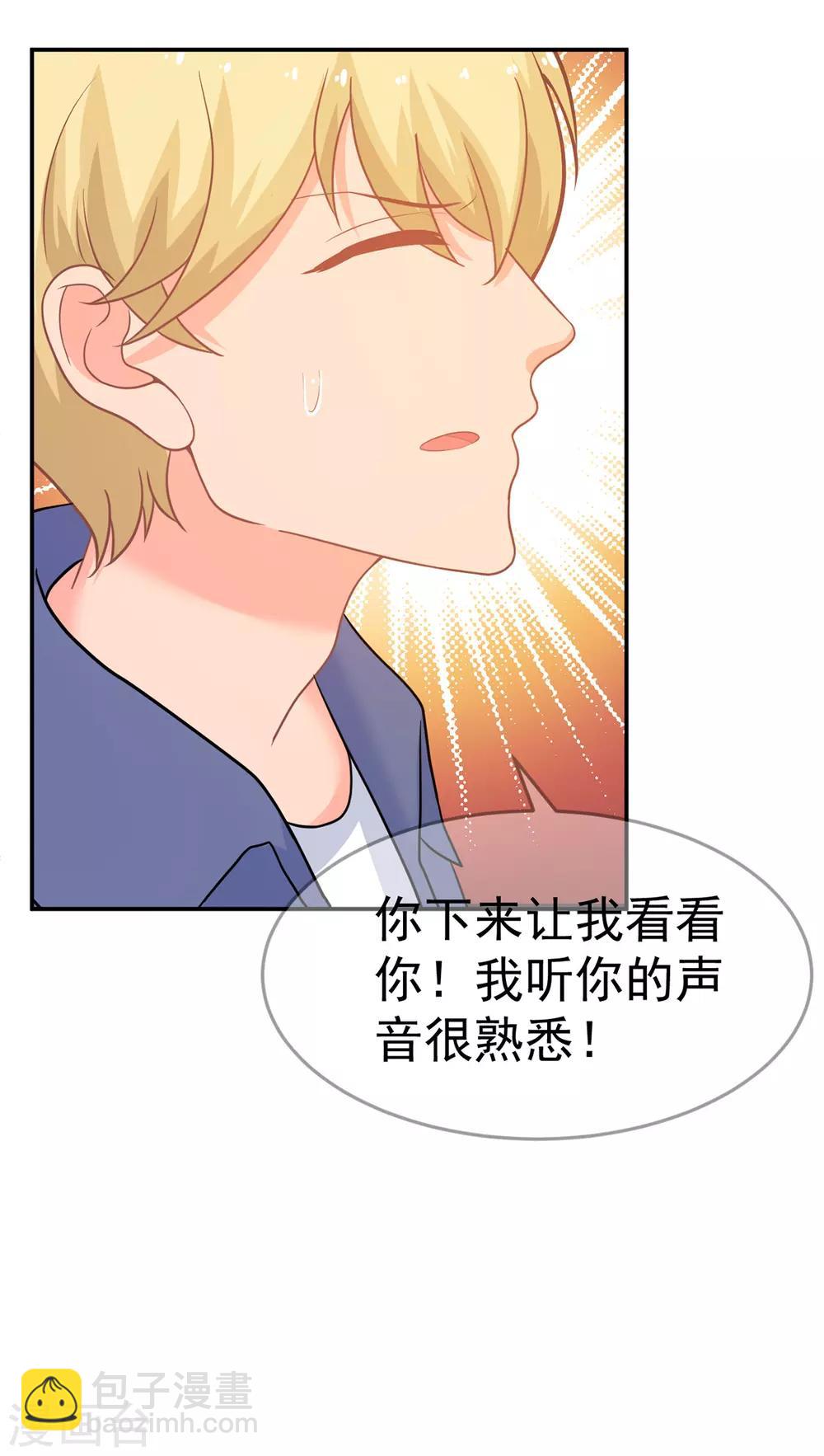 《金牌甜妻》第255话 坠崖 第8页