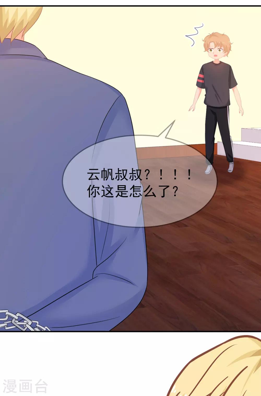 《金牌甜妻》第255话 坠崖 第9页