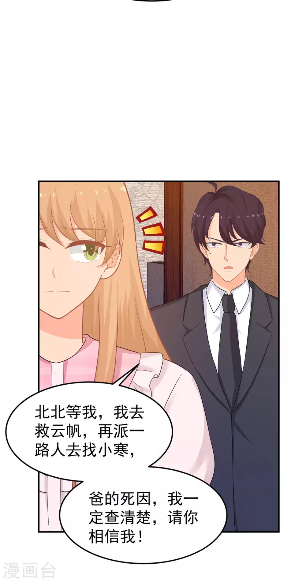 《金牌甜妻》第256话 G先生 第12页