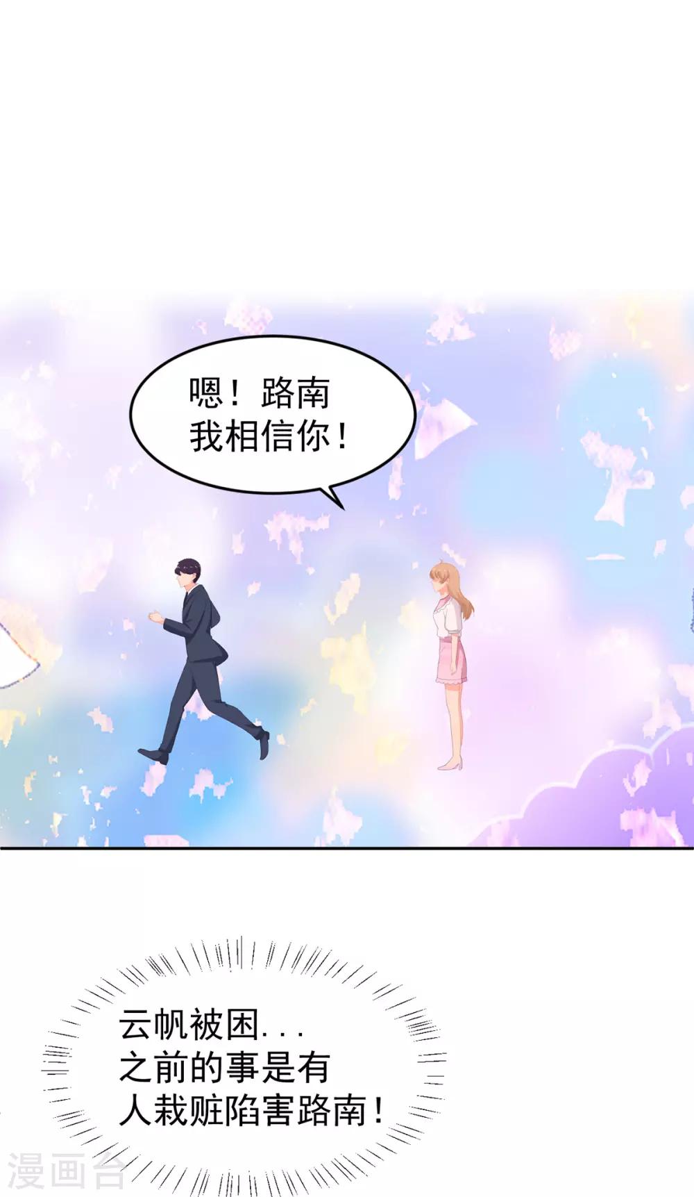 《金牌甜妻》第256话 G先生 第13页