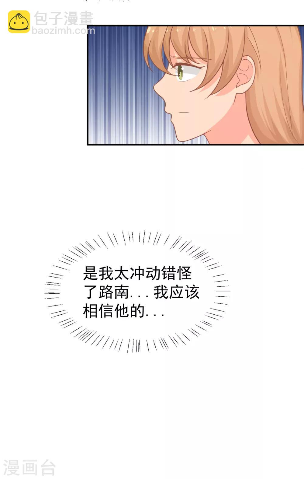 《金牌甜妻》第256话 G先生 第14页