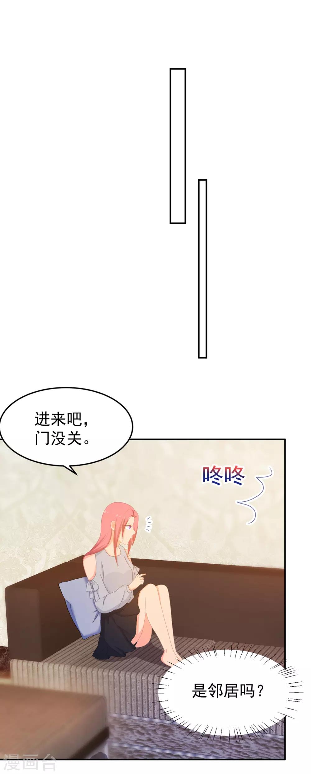 《金牌甜妻》第256话 G先生 第15页