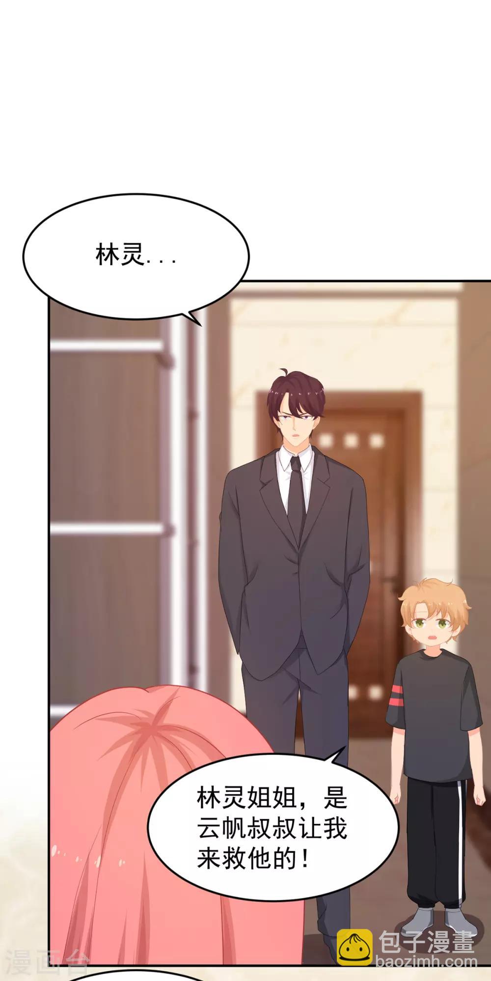 《金牌甜妻》第256话 G先生 第16页