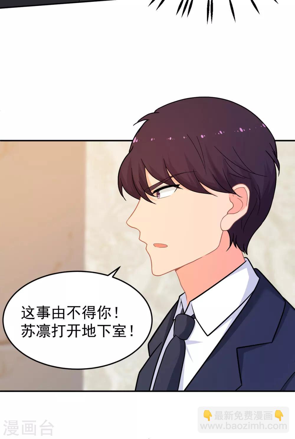 《金牌甜妻》第256话 G先生 第18页