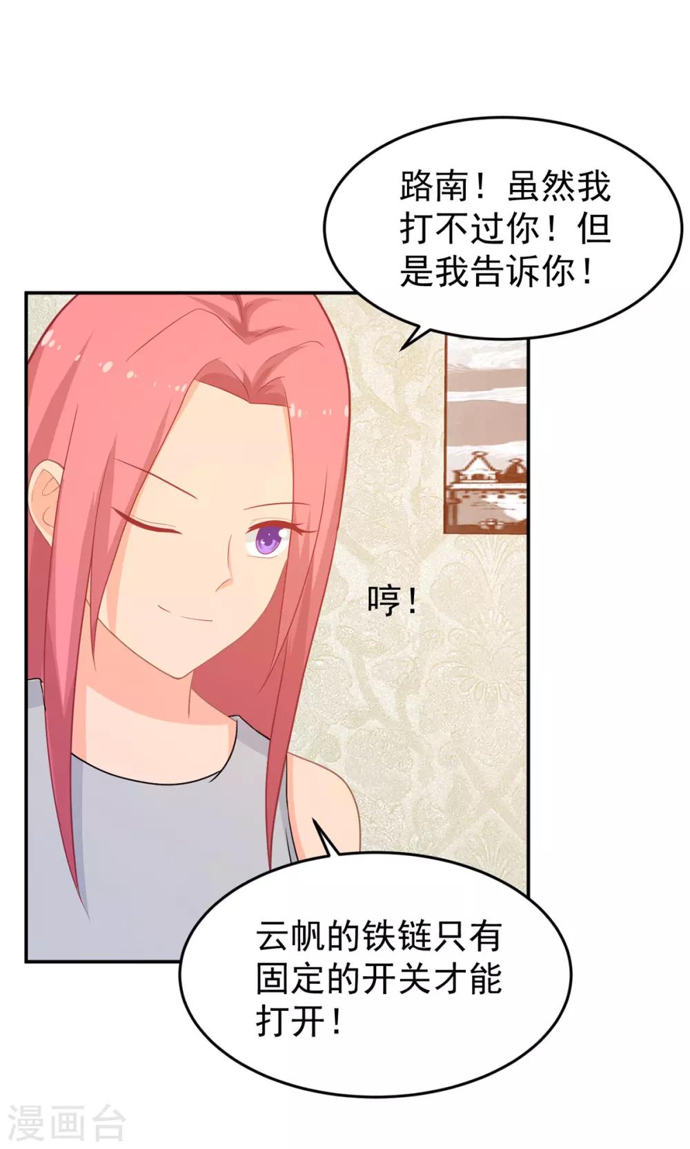 《金牌甜妻》第256话 G先生 第19页