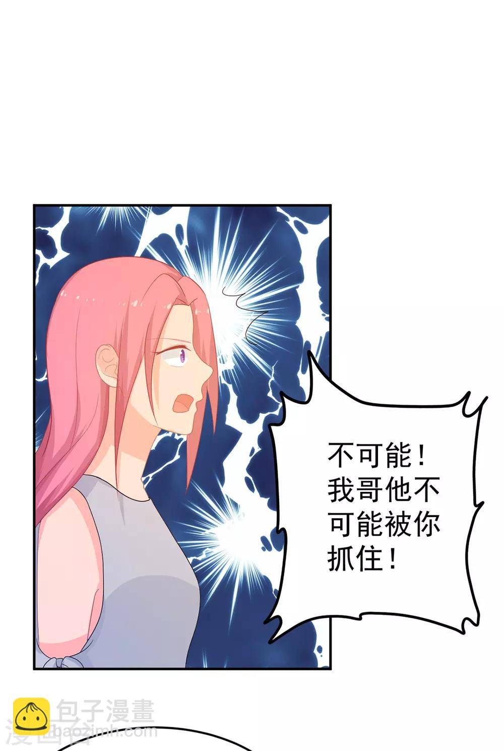 《金牌甜妻》第256话 G先生 第22页