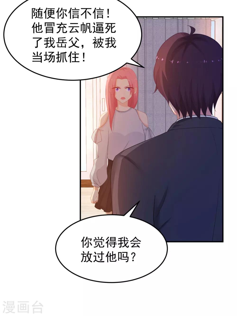 《金牌甜妻》第256话 G先生 第23页