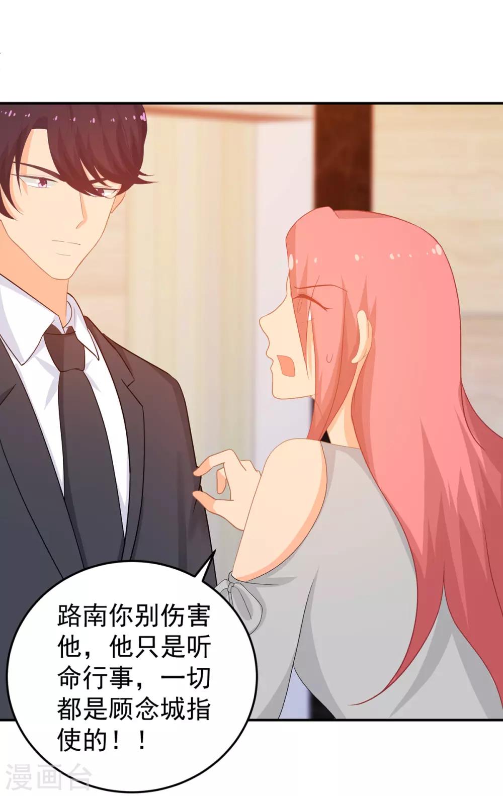 《金牌甜妻》第256话 G先生 第24页