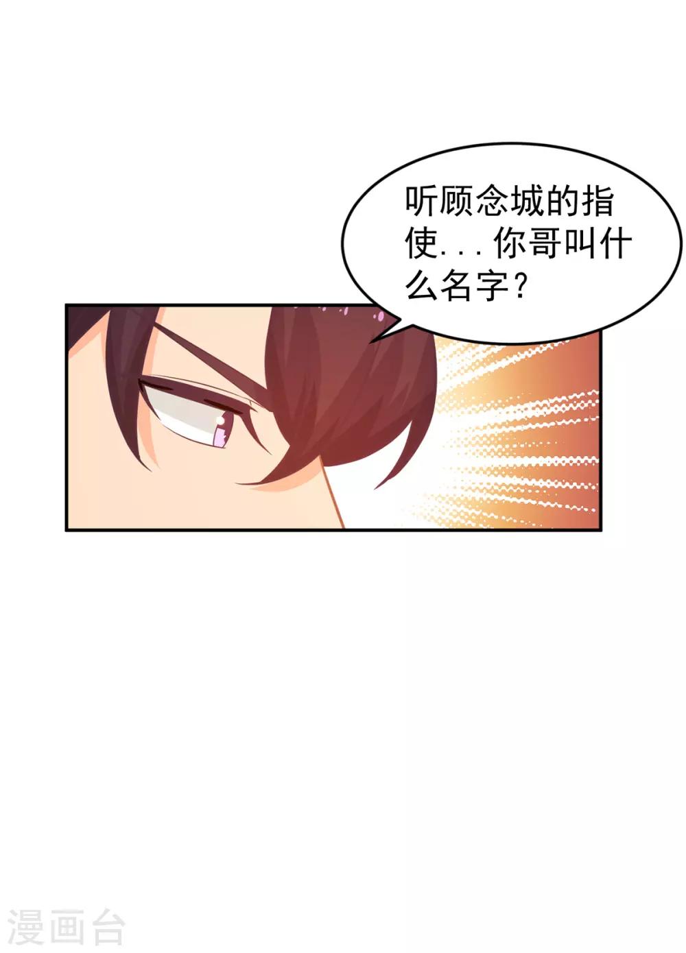 《金牌甜妻》第256话 G先生 第25页