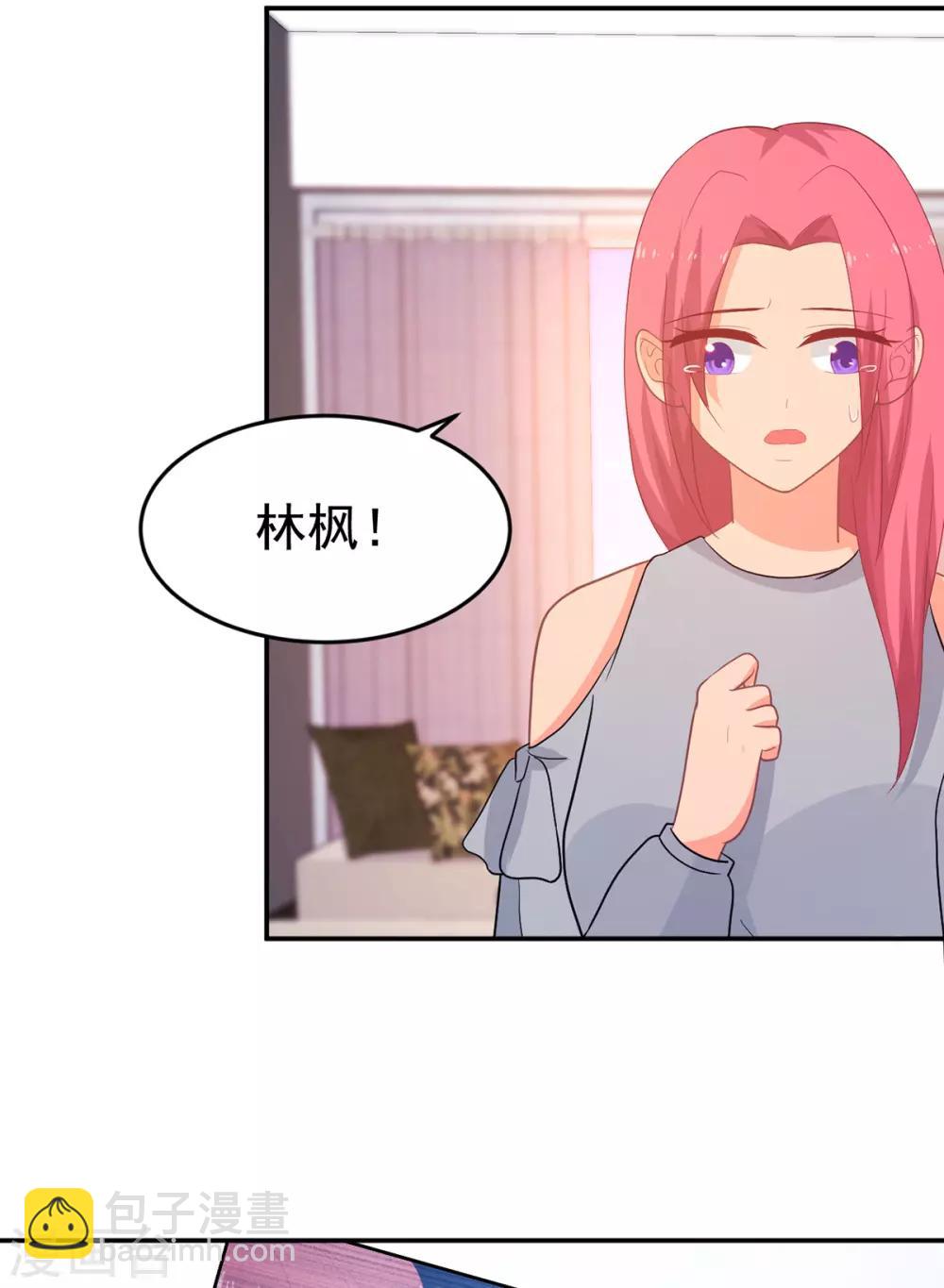 《金牌甜妻》第256话 G先生 第26页