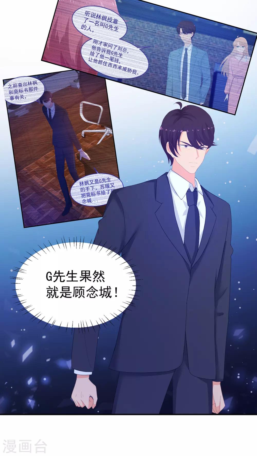 《金牌甜妻》第256话 G先生 第27页