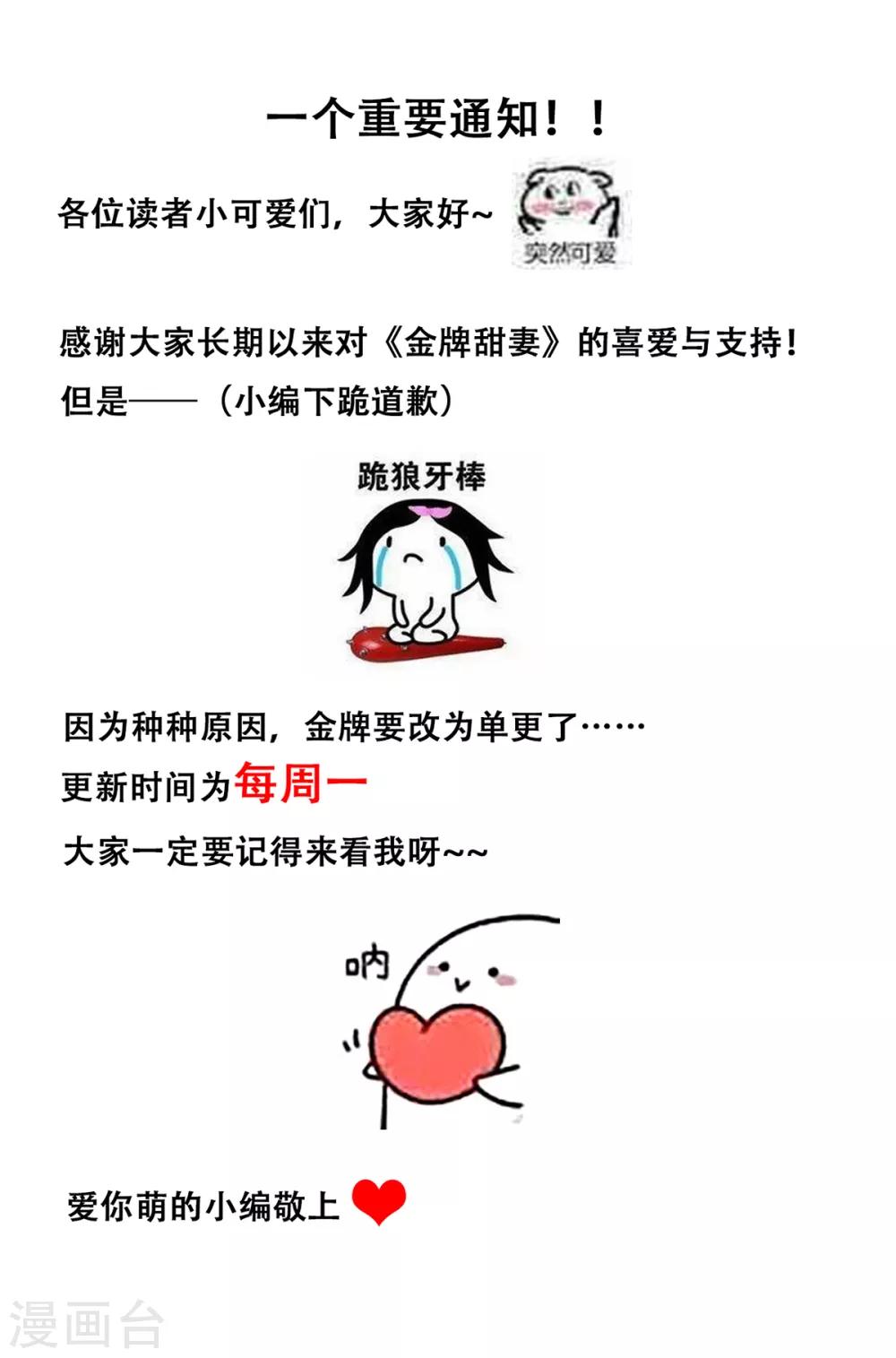 《金牌甜妻》第256话 G先生 第28页