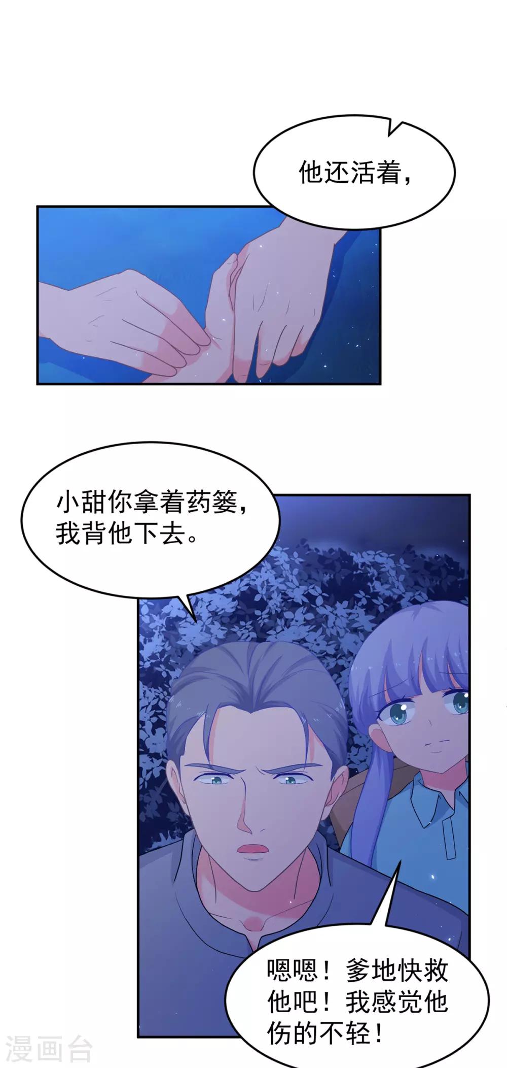 《金牌甜妻》第256话 G先生 第2页