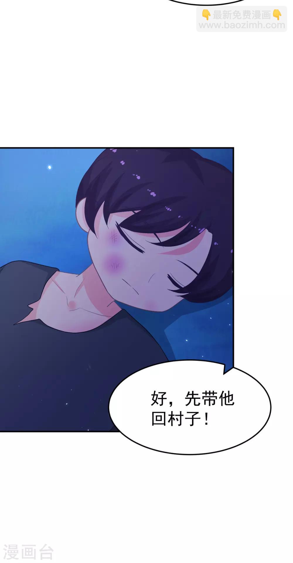 《金牌甜妻》第256话 G先生 第3页