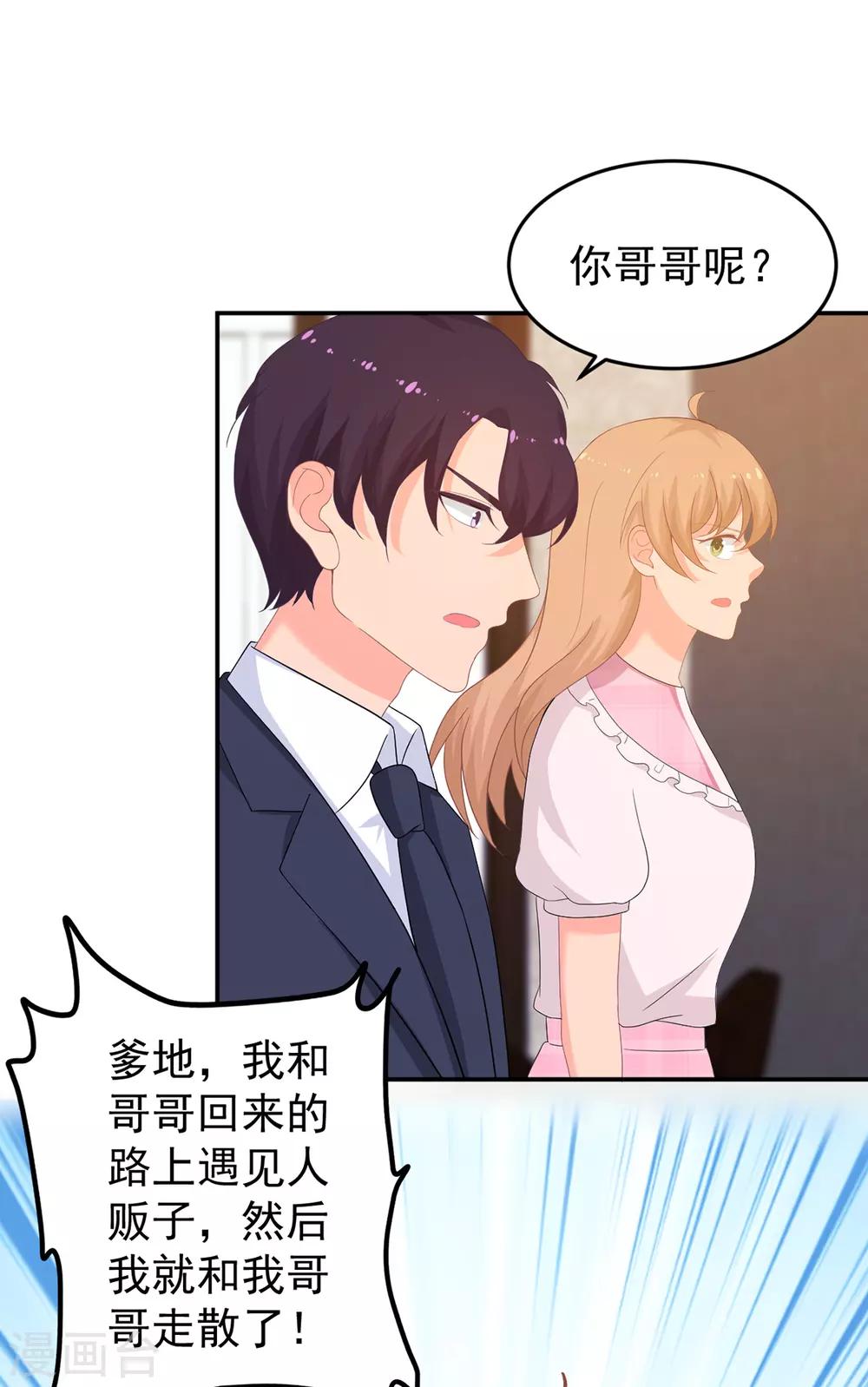 《金牌甜妻》第256话 G先生 第6页