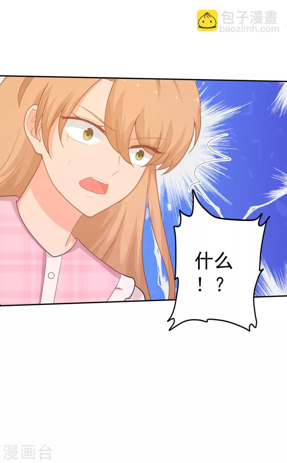 《金牌甜妻》第256话 G先生 第8页