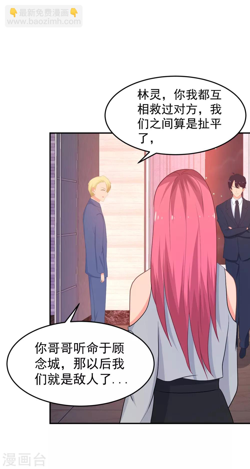 《金牌甜妻》第257话 真相 第10页
