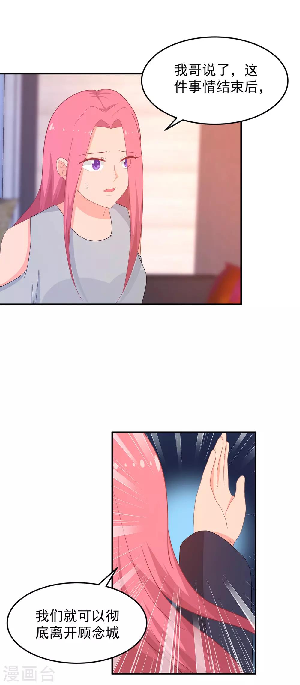 《金牌甜妻》第257话 真相 第11页