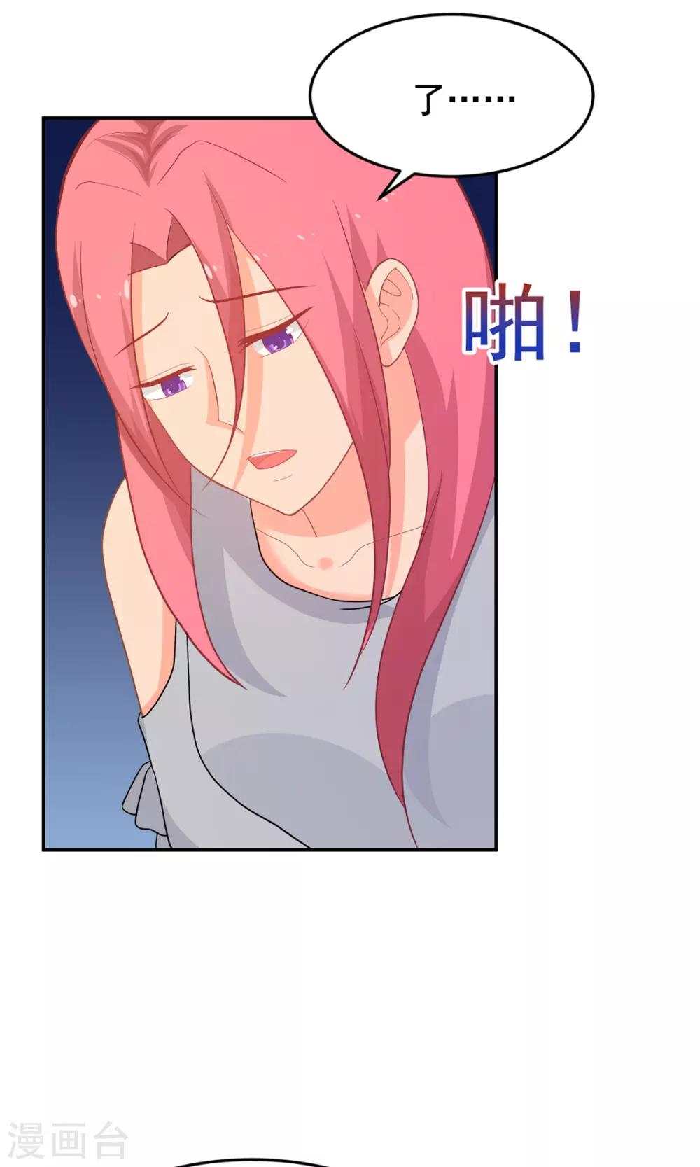 《金牌甜妻》第257话 真相 第12页