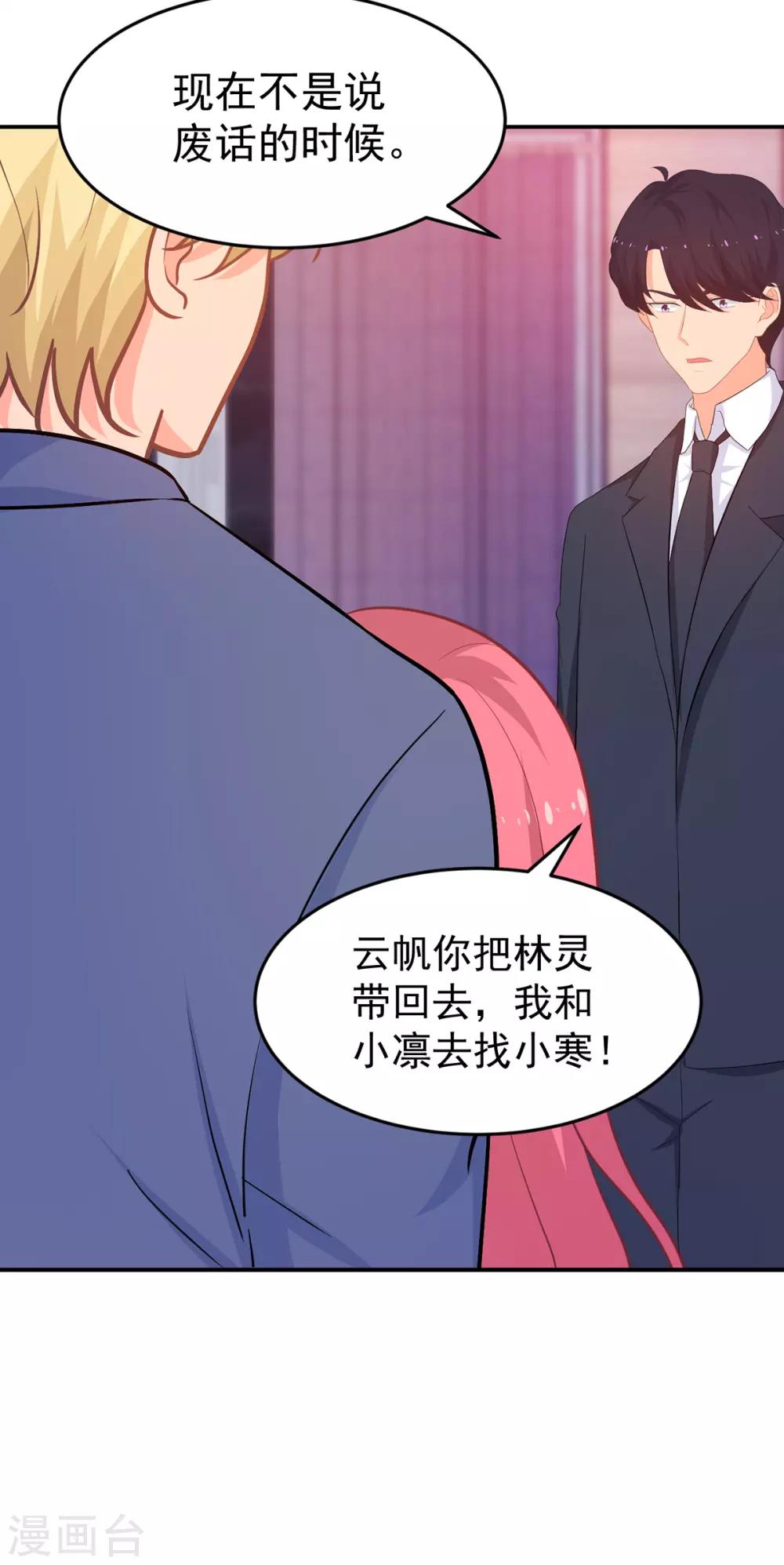 《金牌甜妻》第257话 真相 第13页
