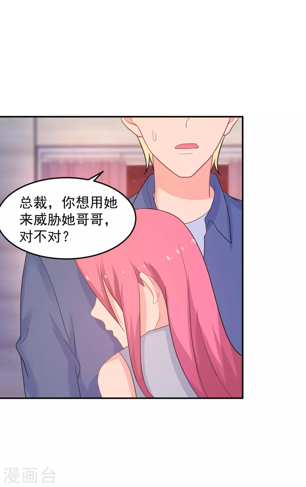 《金牌甜妻》第257话 真相 第14页